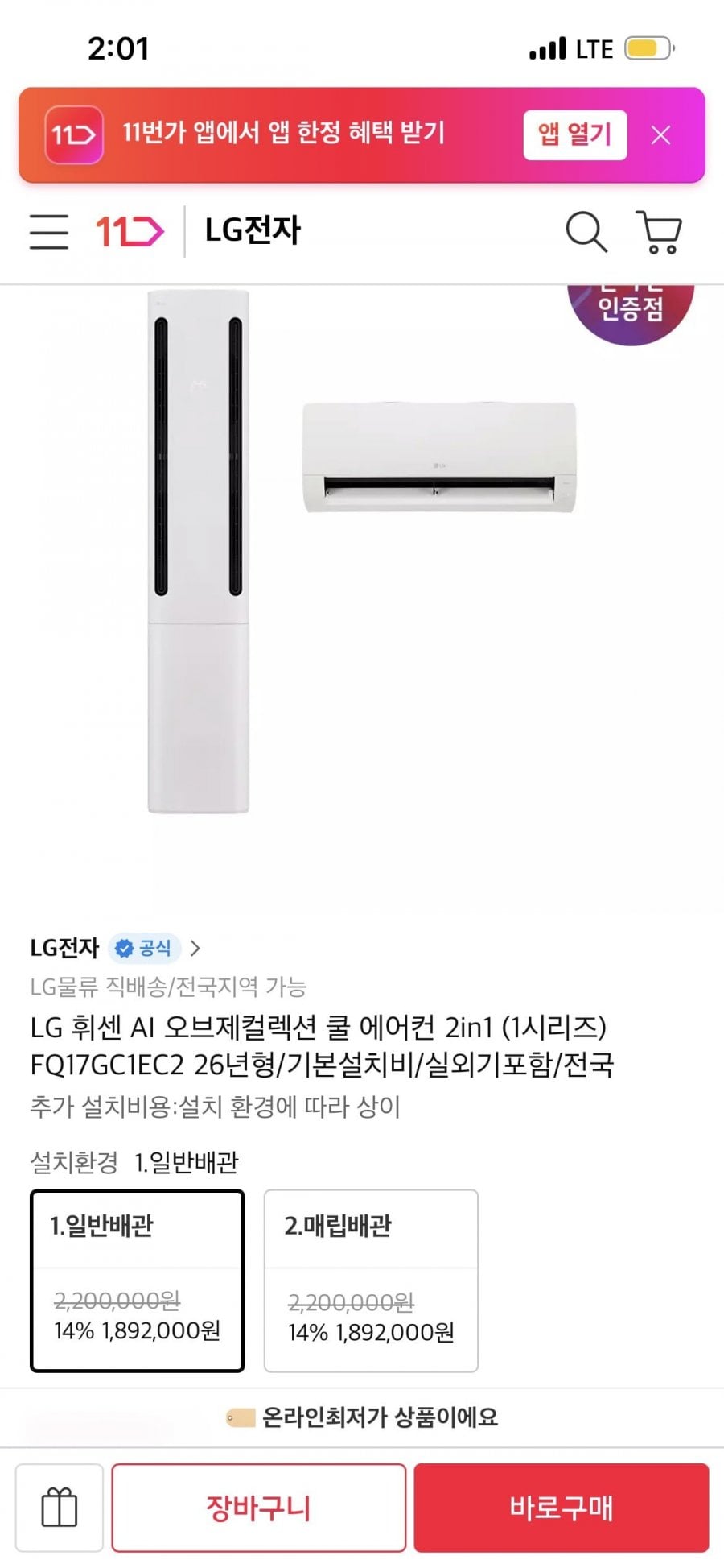 LG 휘센 AI 오브제컬렉션 쿨 에어컨 2in1 (1시리즈) FQ17GC1EC2 26년형