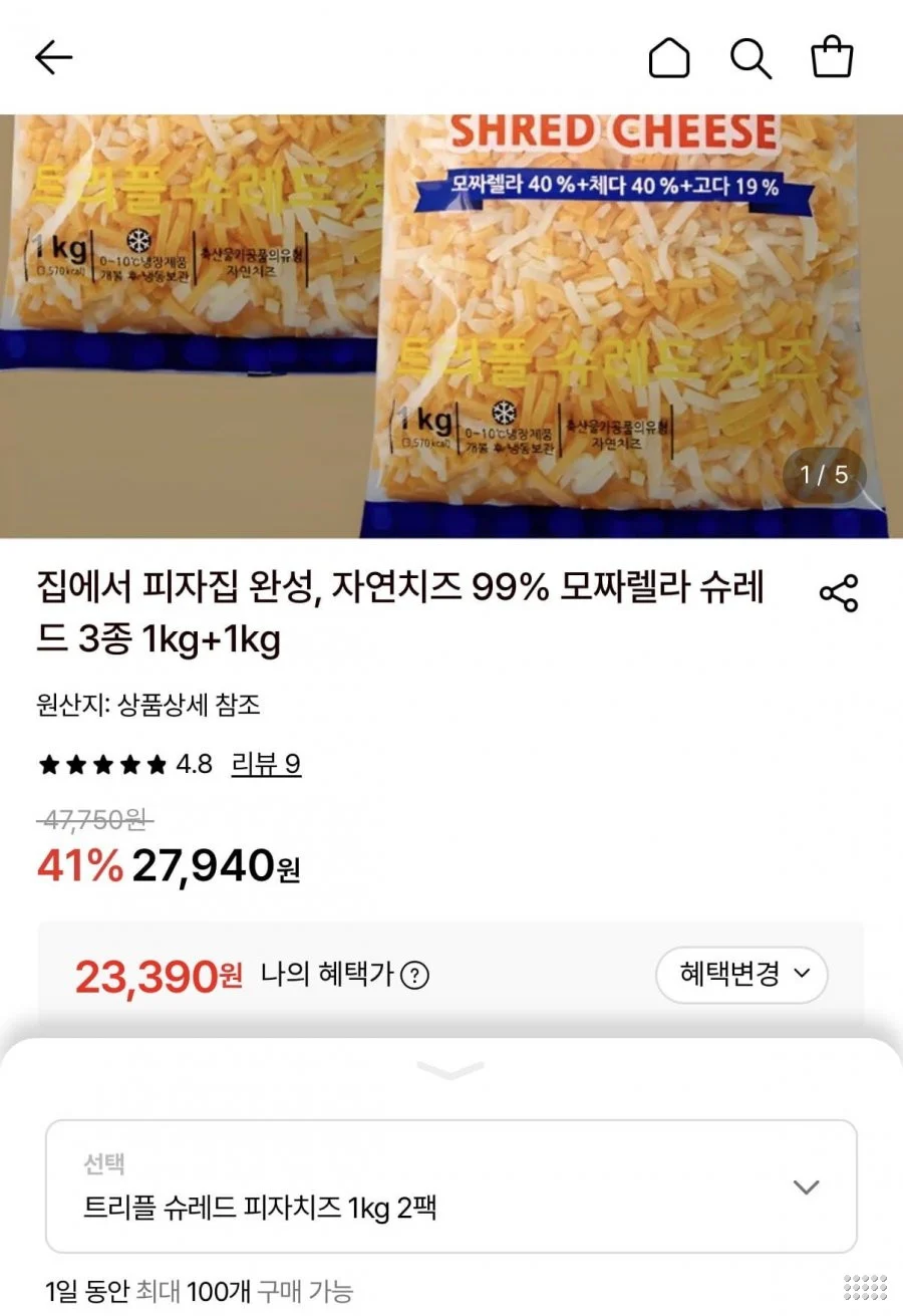 트리플 슈레드 피자치즈 1kg 2팩