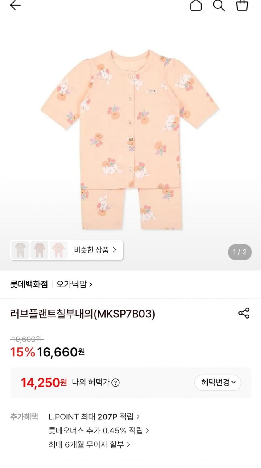 오가닉맘 칠부내의세트