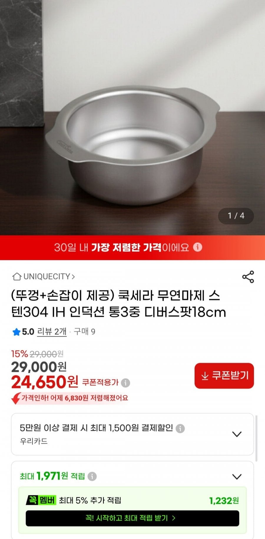 (뚜껑+손잡이 제공) 쿡세라 무연마제 스텐304 IH 인덕션 통3중 디버스팟18cm