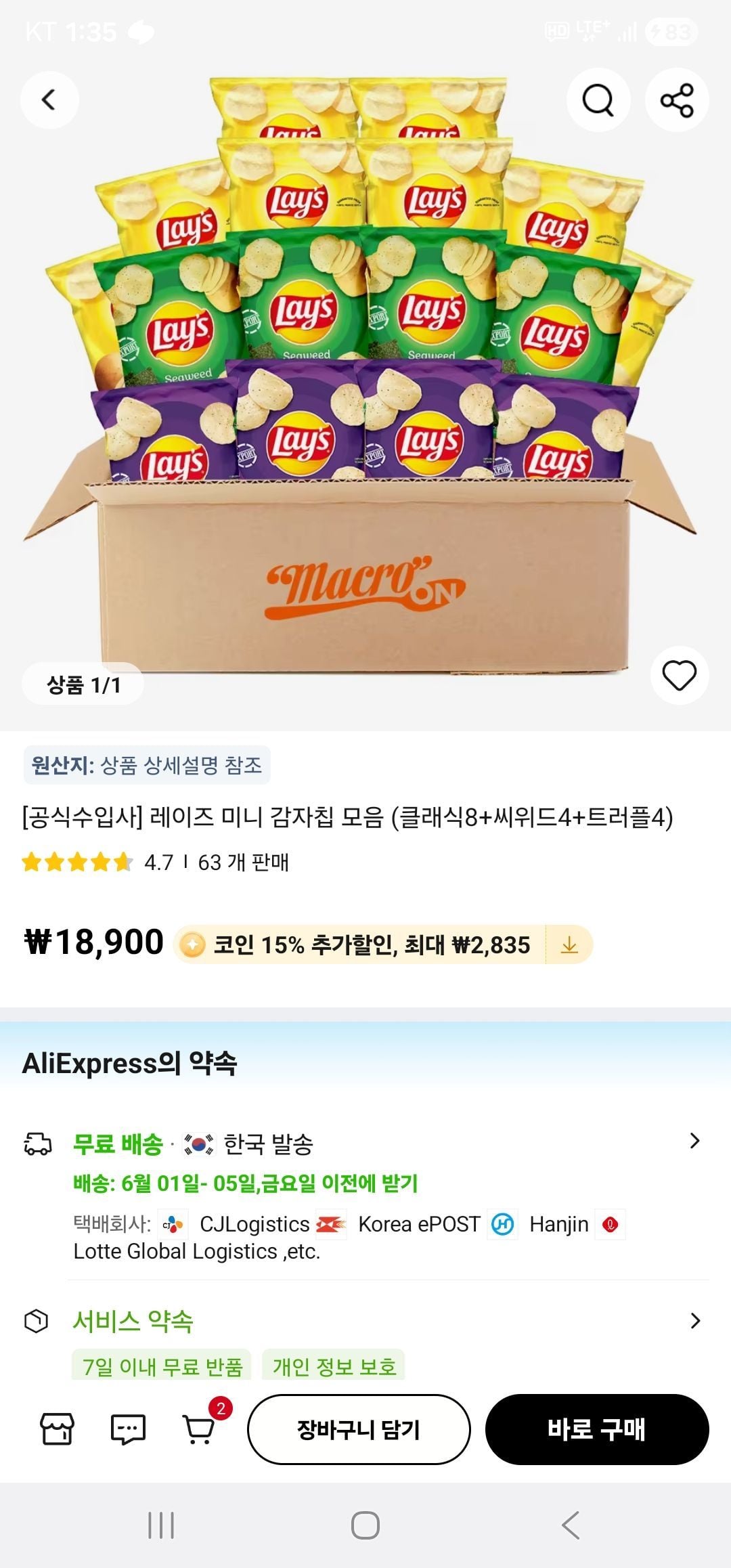 레이즈 미니감자칩 42.5g 16개