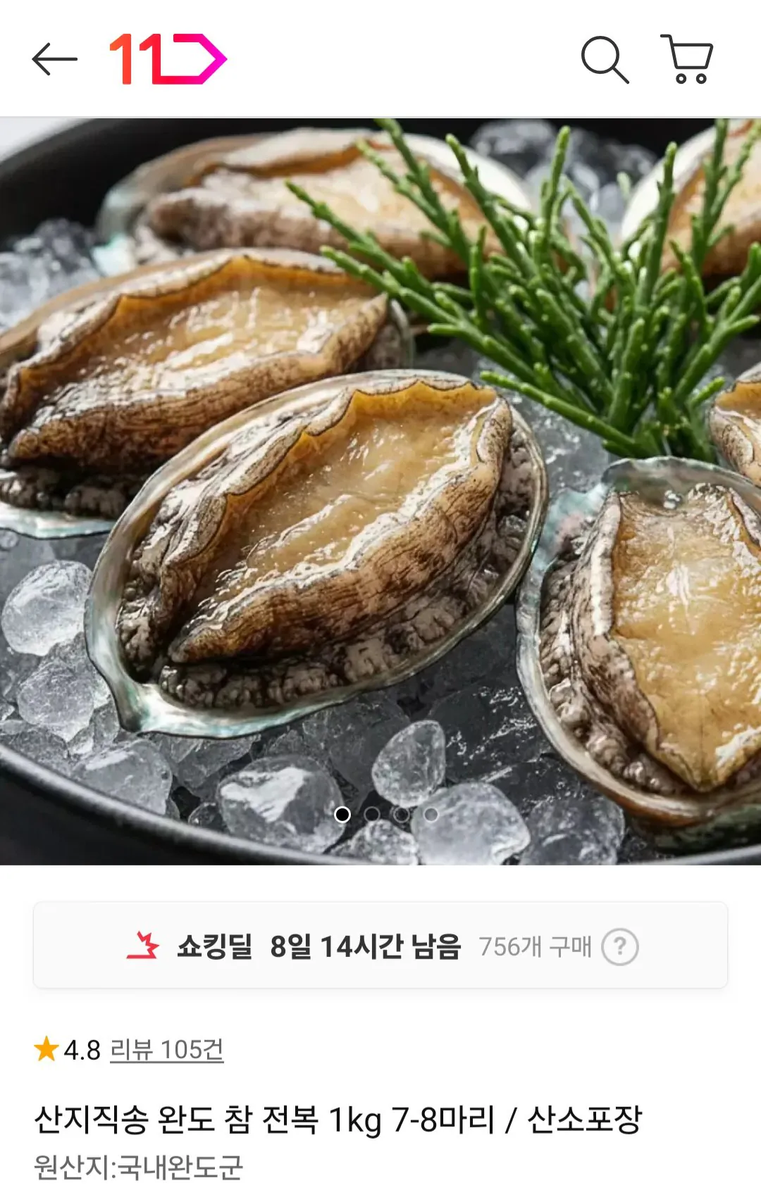 완도 참 전복 1kg 7~8마리 산소포장