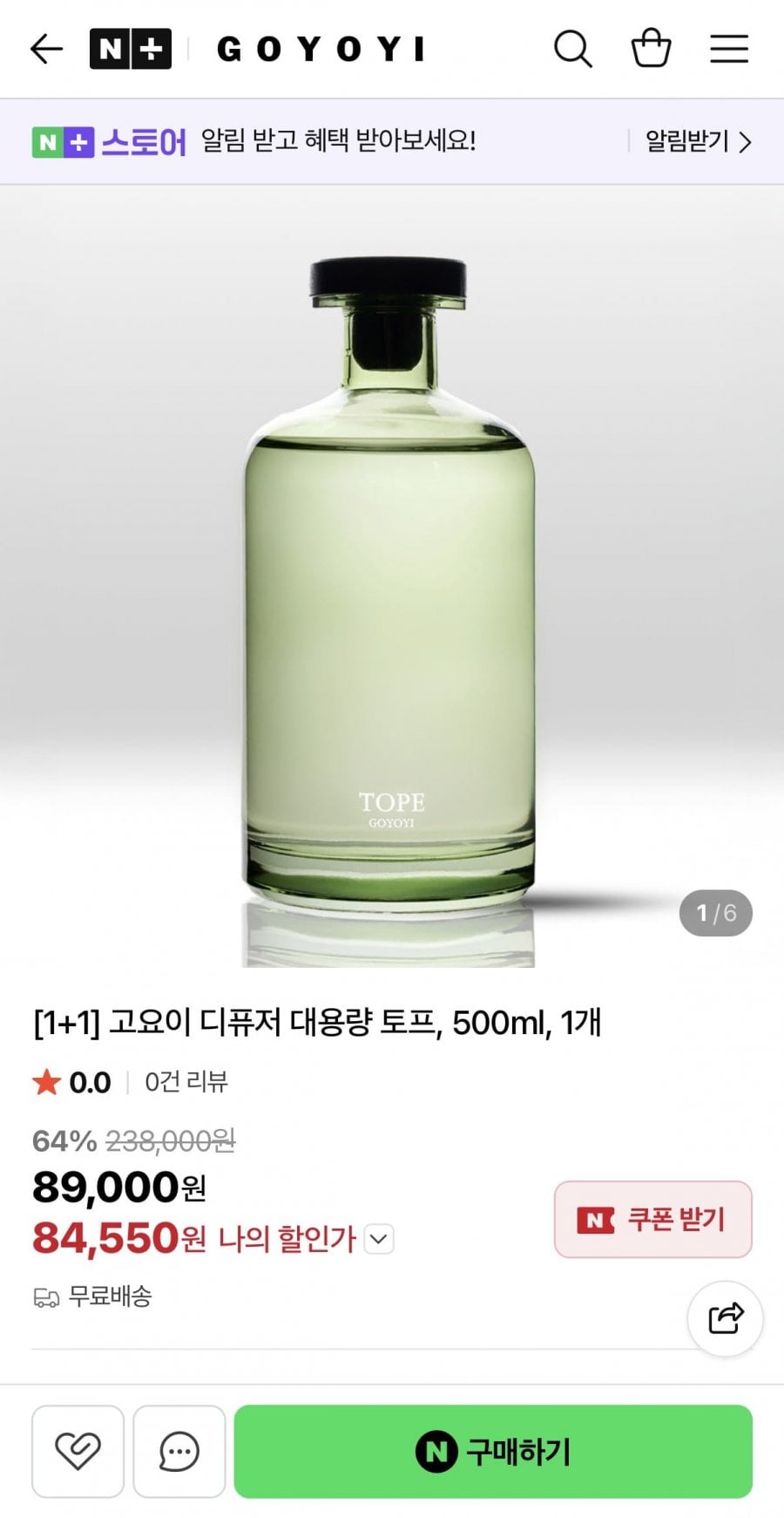 고요이 홈 디퓨저 2개 패키지