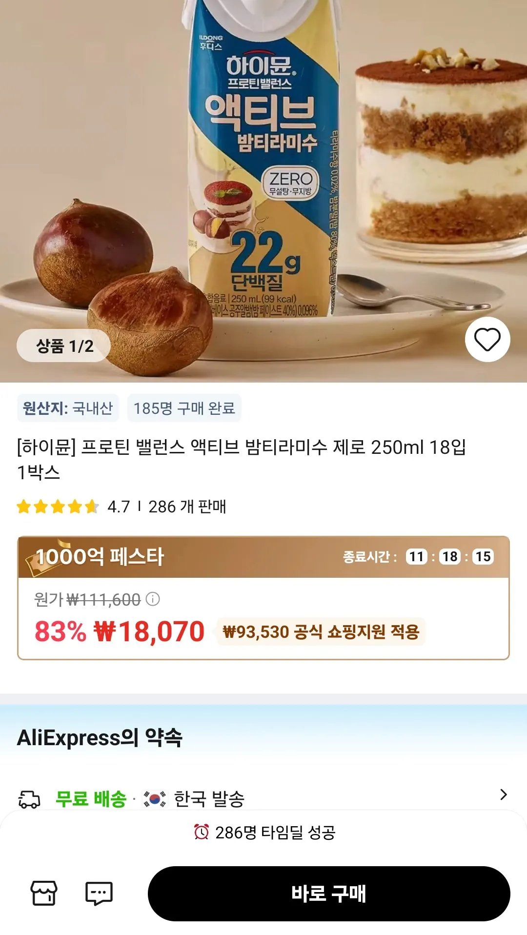 하이뮨 프로틴 밸런스 액티브 밤티라미수 제로 250ml 18입 1박스