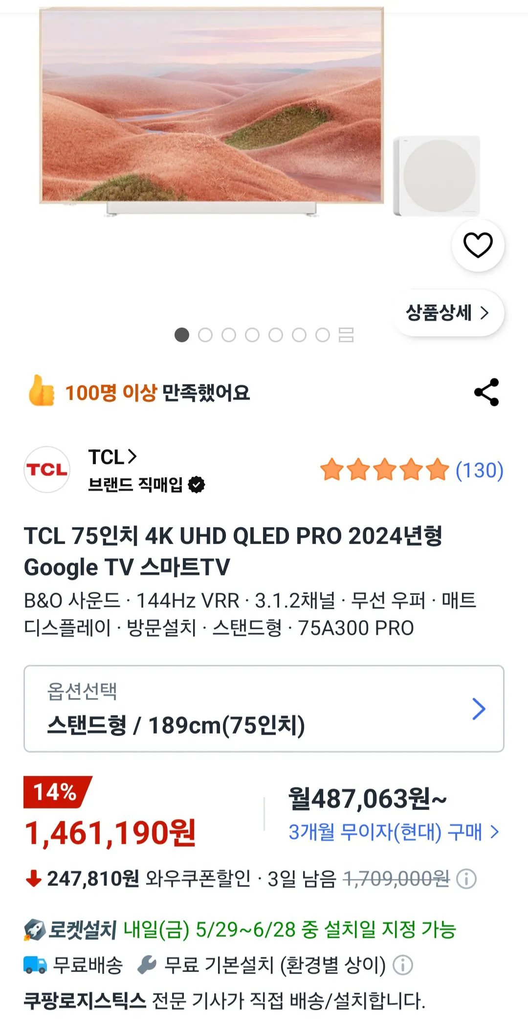 TCL 75A300 PRO 75인치 4K QLED 프레임 TV