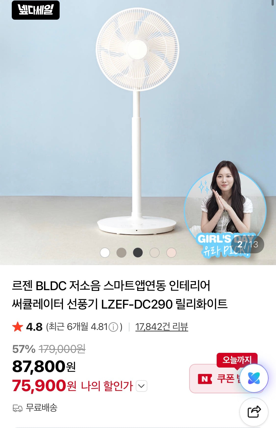 르젠 BLDC 써큘레이터 선풍기