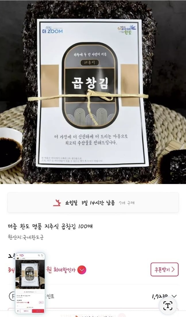 더줌 완도 명품 자주식 곱창김 100매