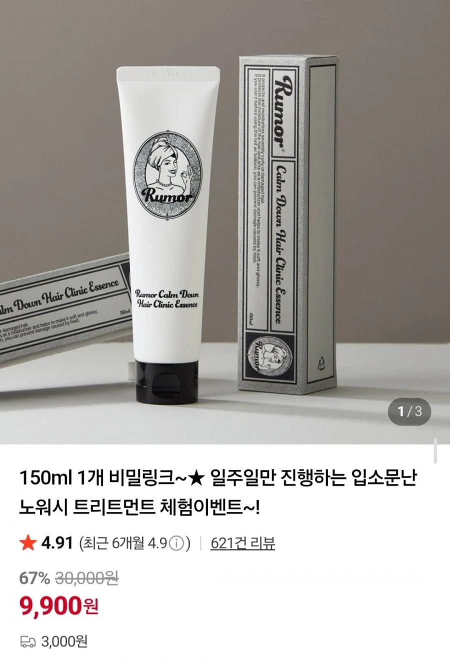 노워시 트리트먼트 헤어 에센스 150ml