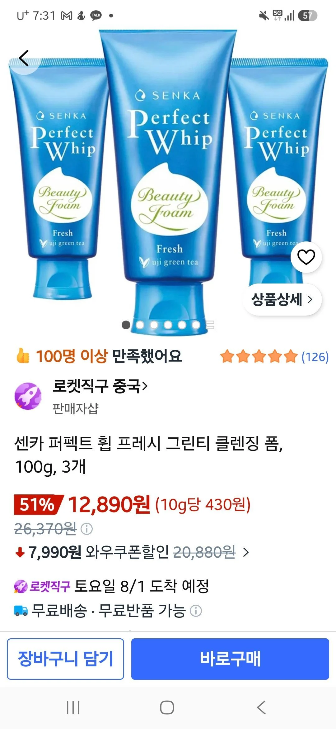 센카 퍼펙트휩 프레시 그린티 클렌징폼 100g 3개