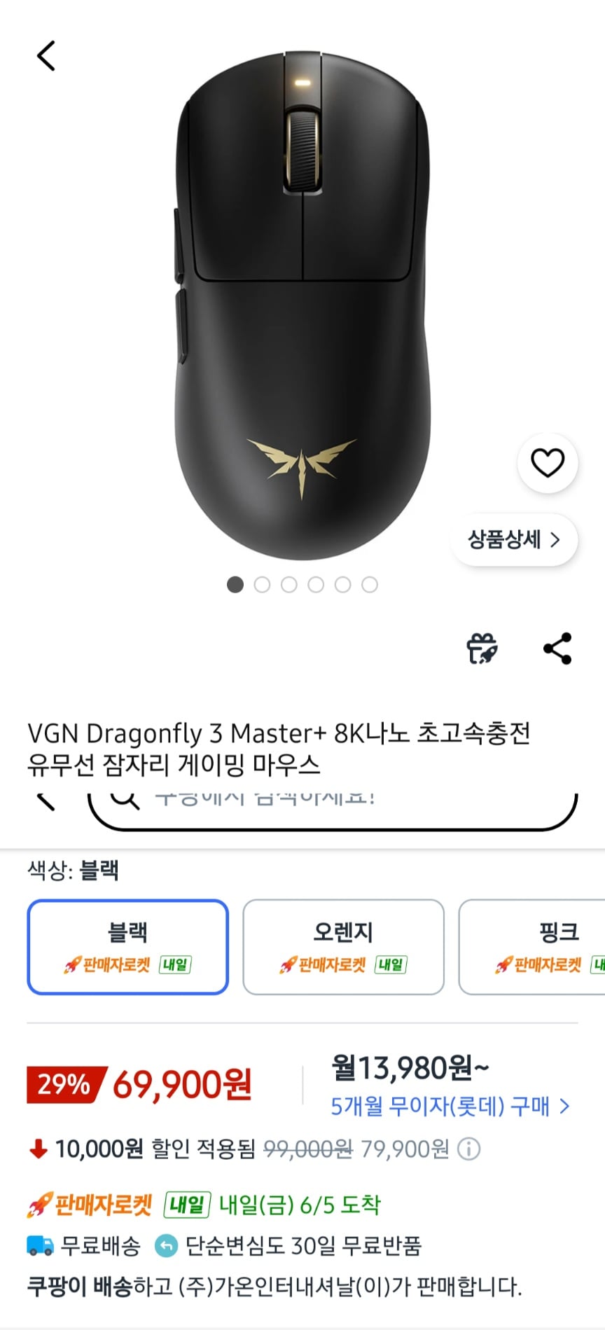 VGN Dragonfly 3 Master+ 블랙 8k 나노 게이밍 마우스