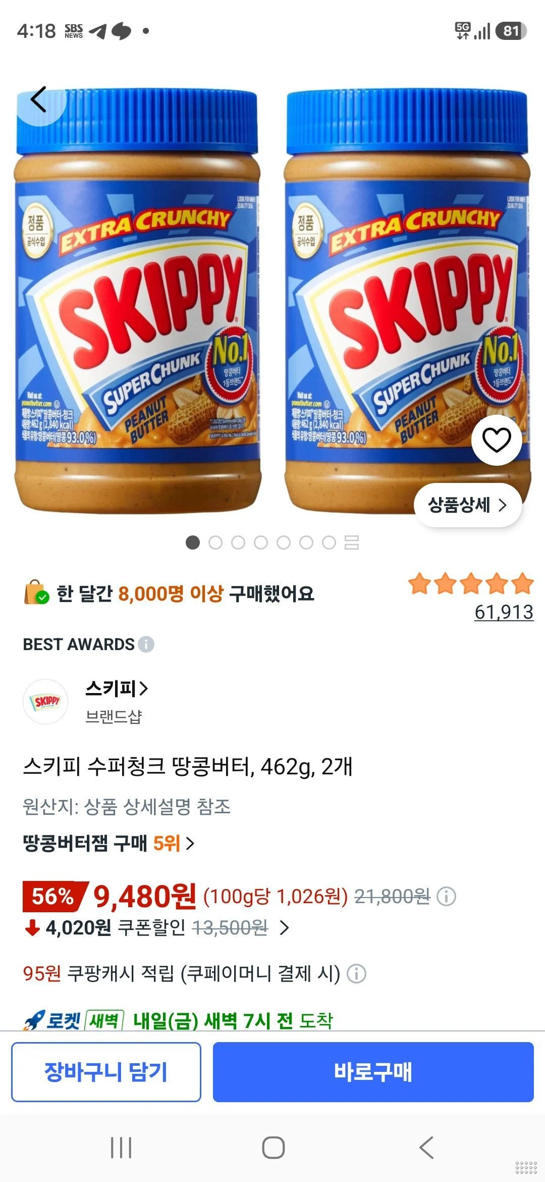 스키피 수퍼청크 땅콩버터, 462g, 2개