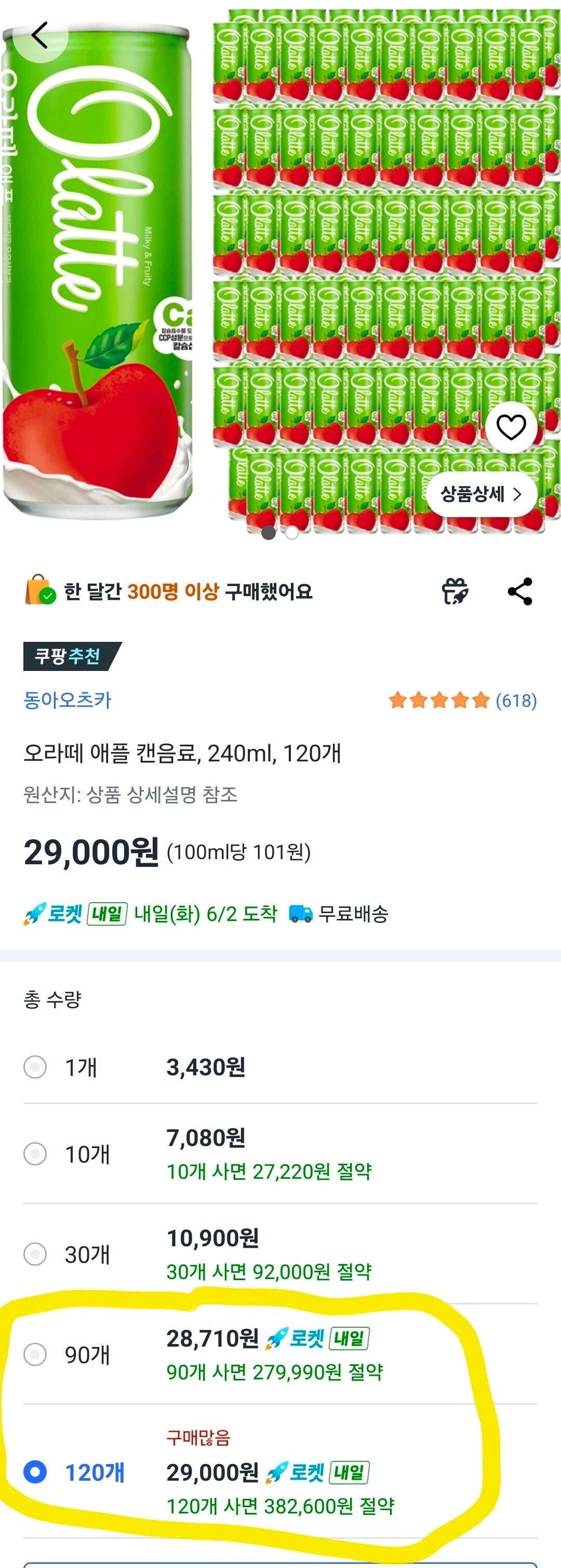 오라떼 애플 캔음료, 240ml, 120개