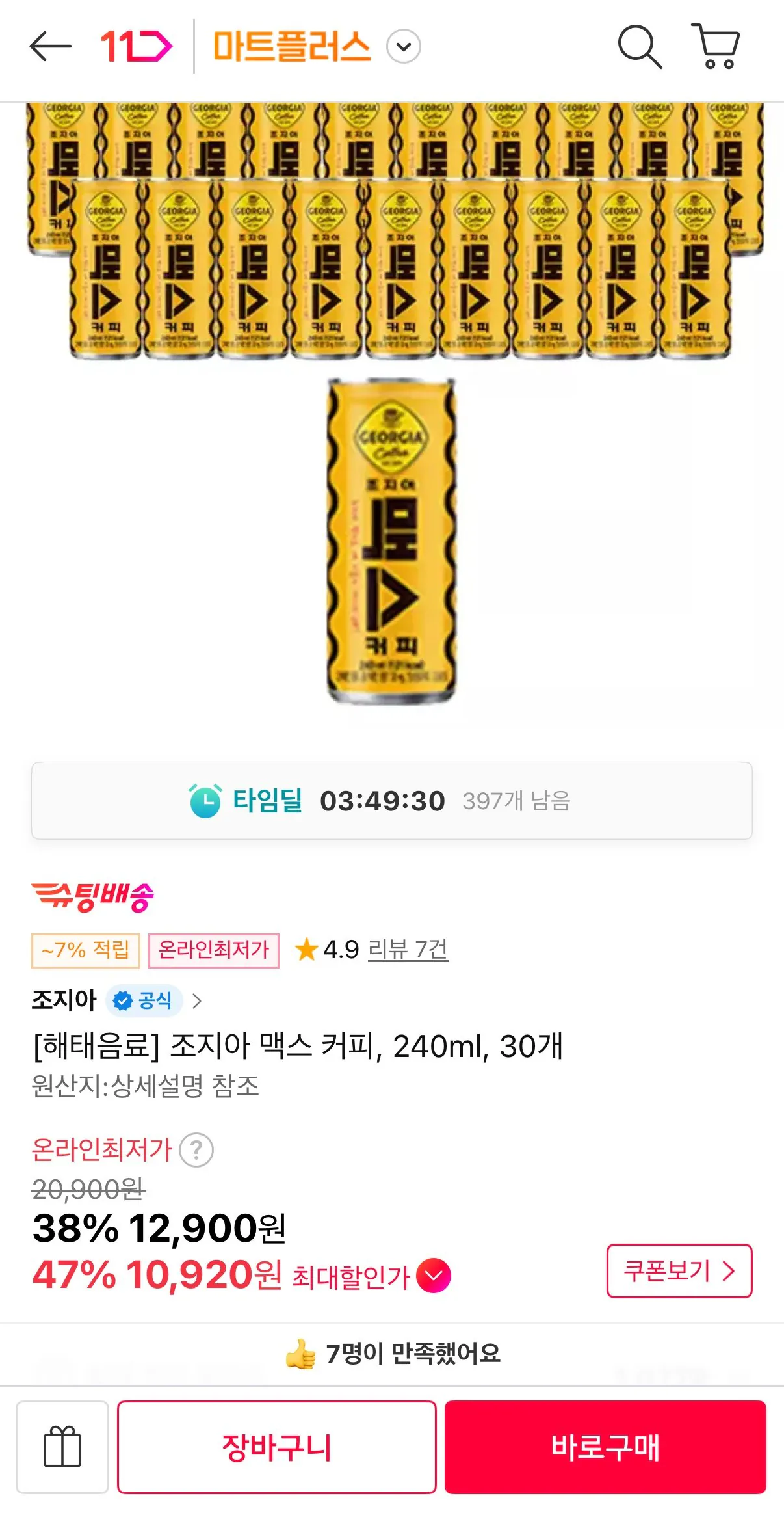 조지아 맥스 커피 240ml 30개