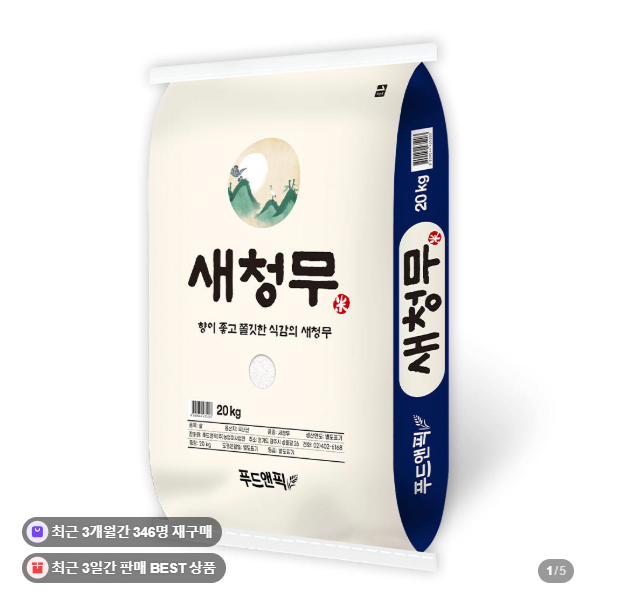 새청무 쌀 20kg 특등급