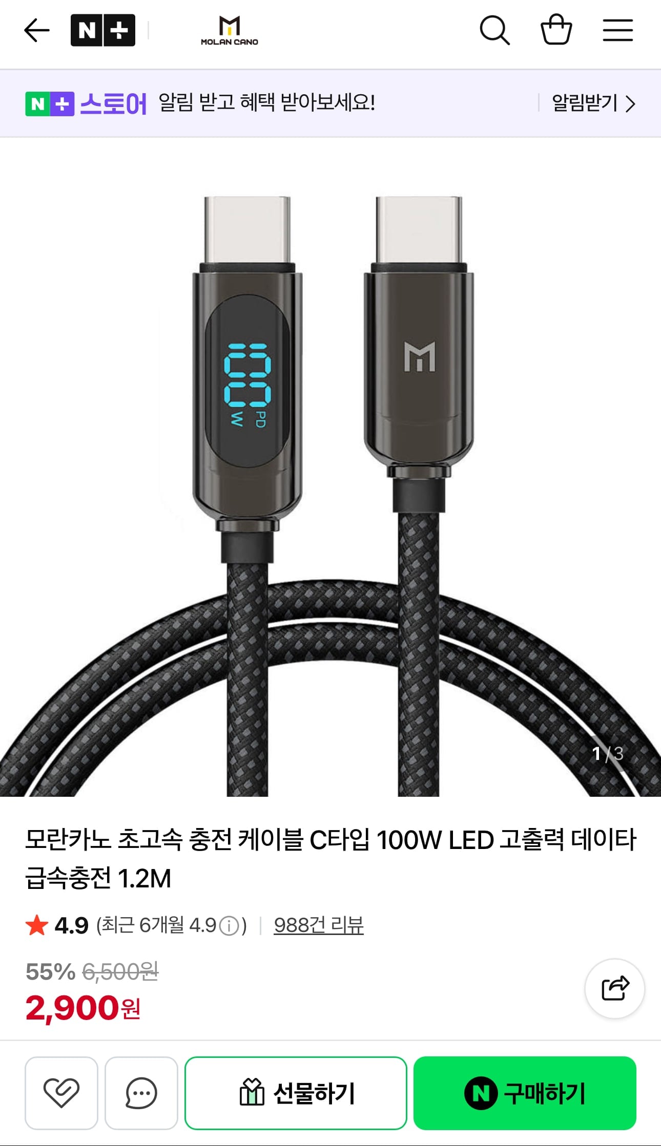 초고속 충전 케이블 100W LED 1.2M