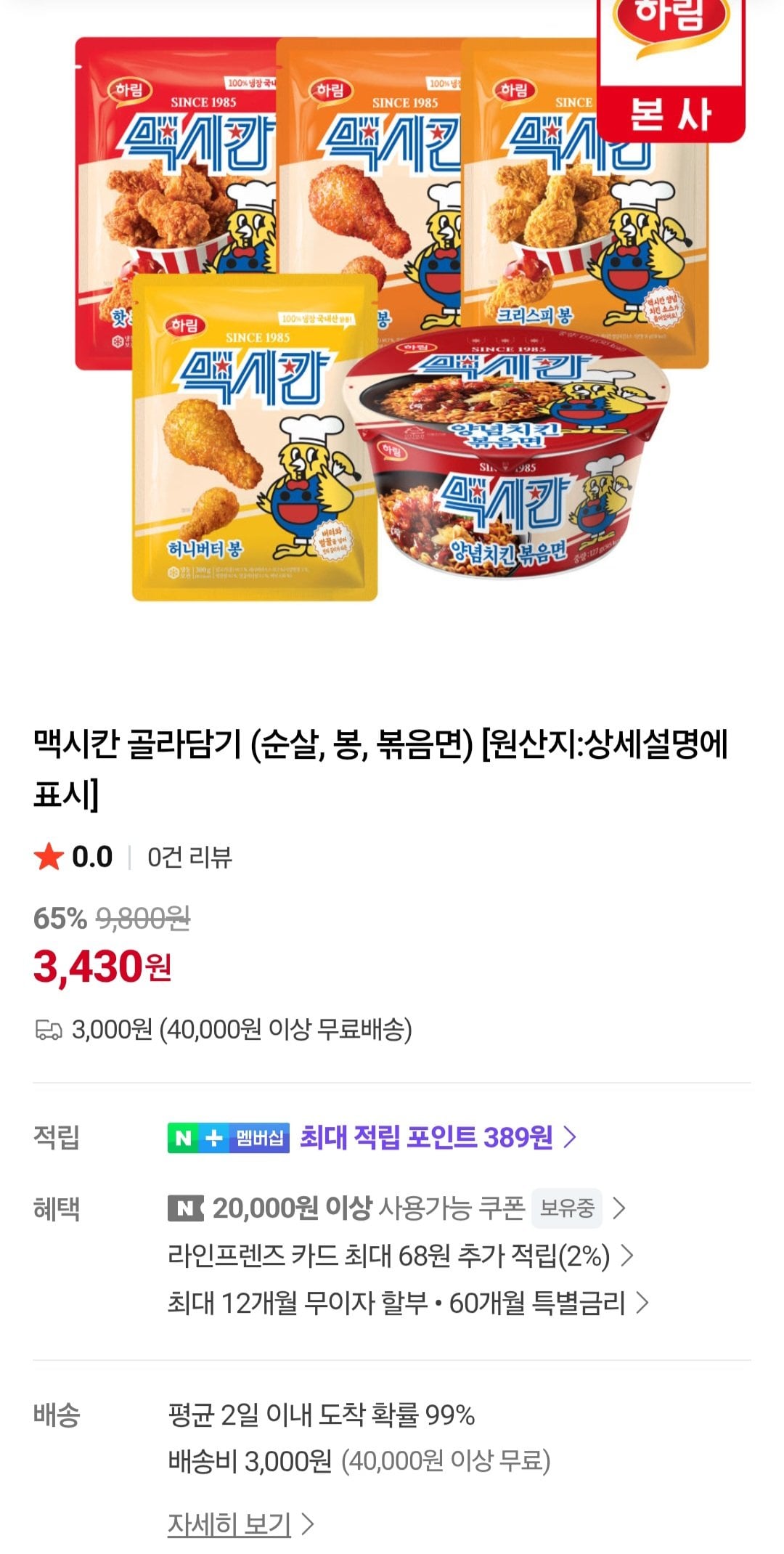 맥시칸치킨 크리스피 봉 350g 외