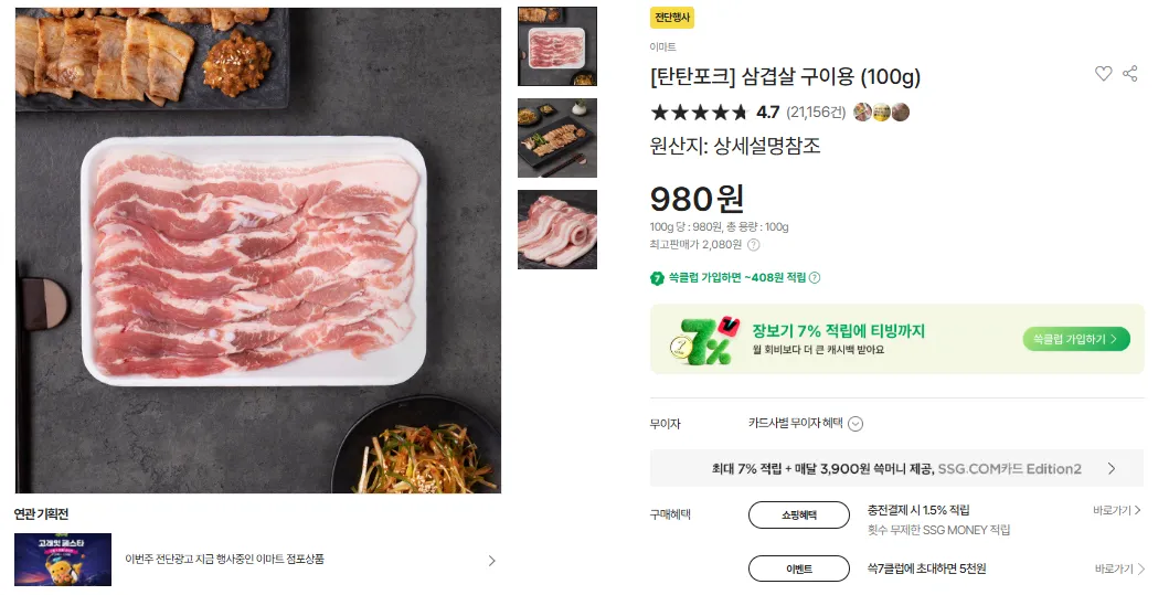삼겹살 구이용 (100g)