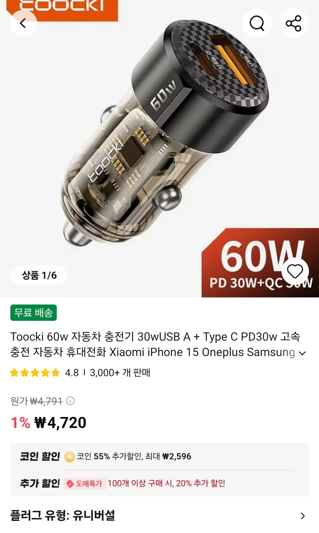 토키 자동차 충전기 30wUSB A + Type C PD30w 고속 충전
