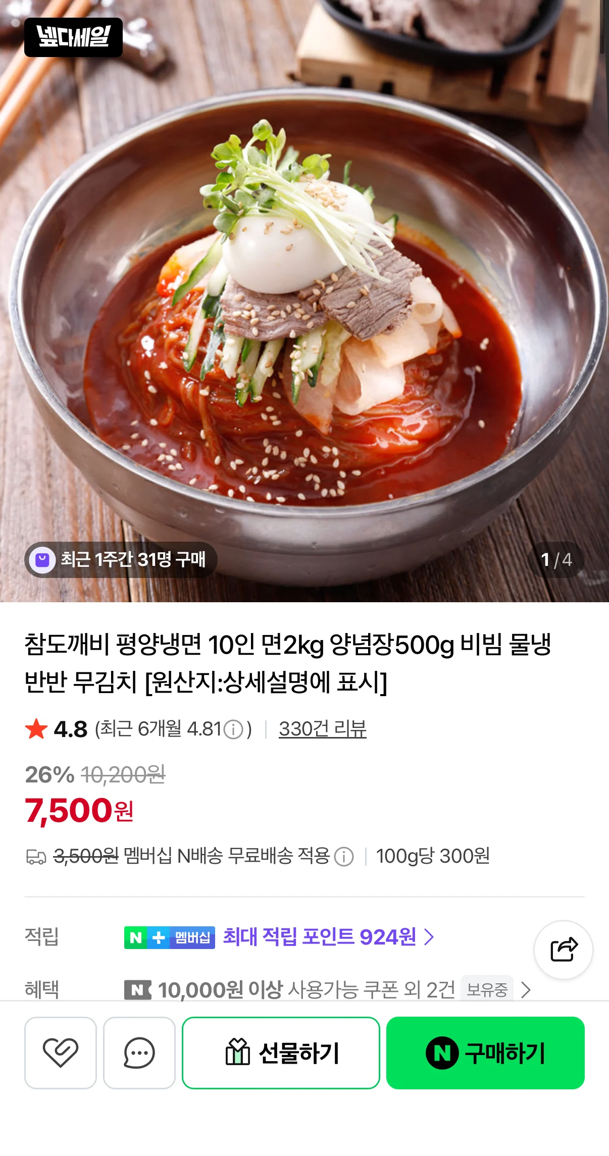 평양냉면2kg+양념장500g