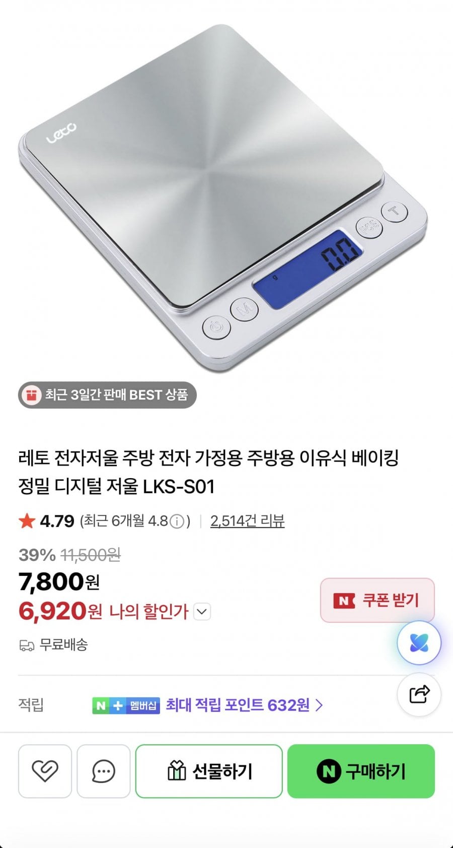 주방 전자저울 LKS-S01