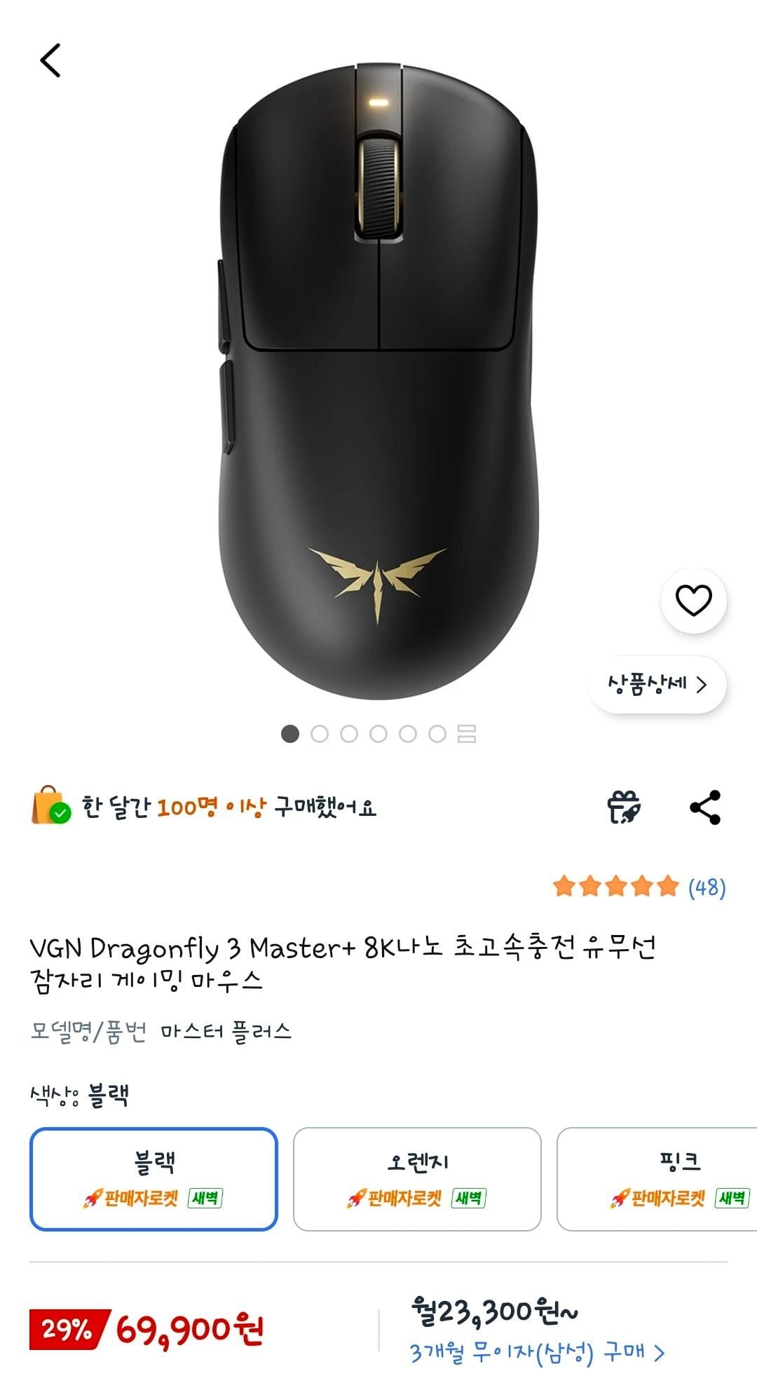 VGN Dragonfly 3 Master+ 8K나노 초고속충전 유무선 잠자리 게이밍 마우스
