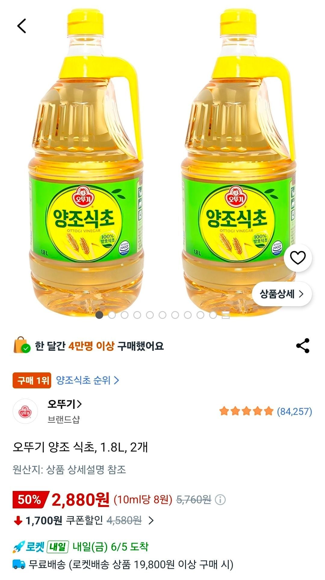 오뚜기 양조 식초 1.8L 2개