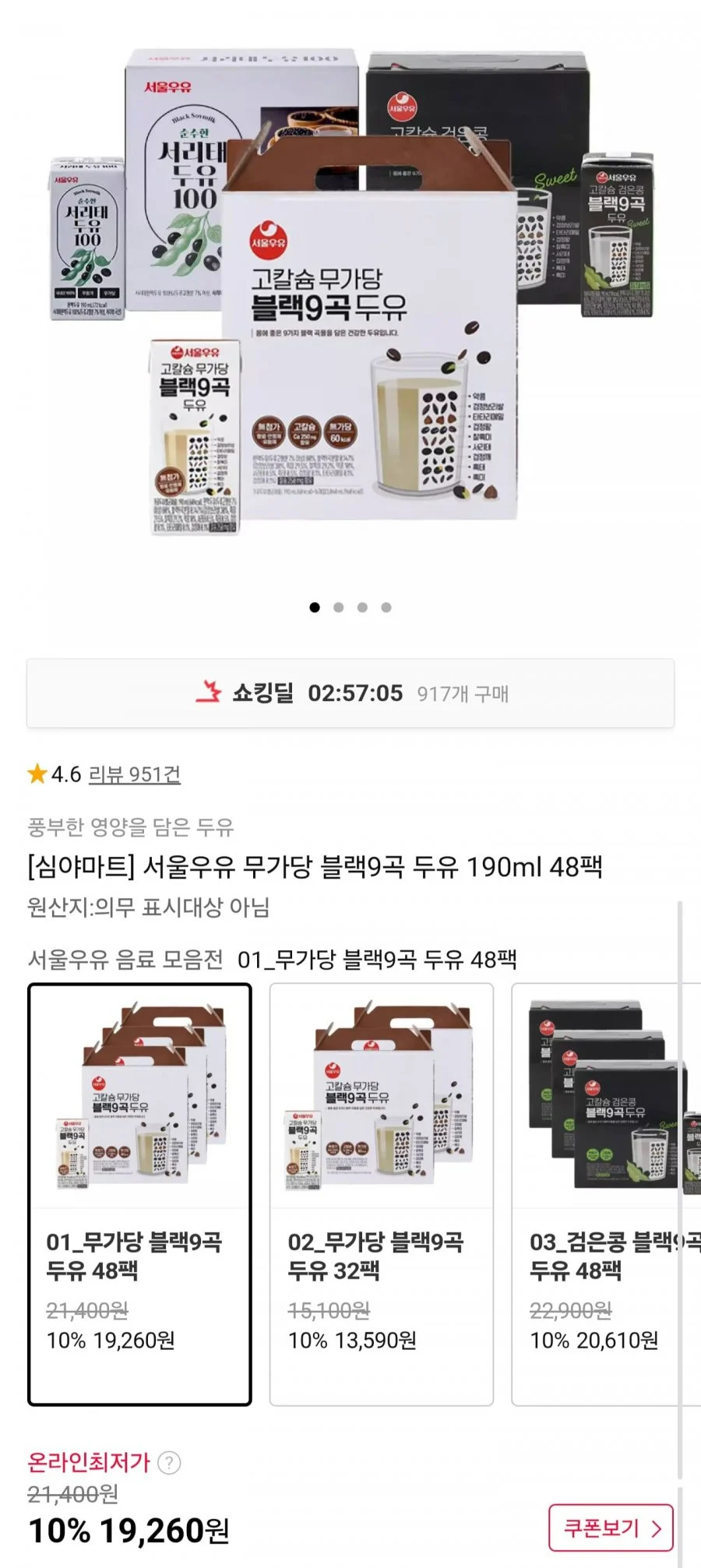 서울우유 무가당 블랙9곡 두유 190ml 48팩