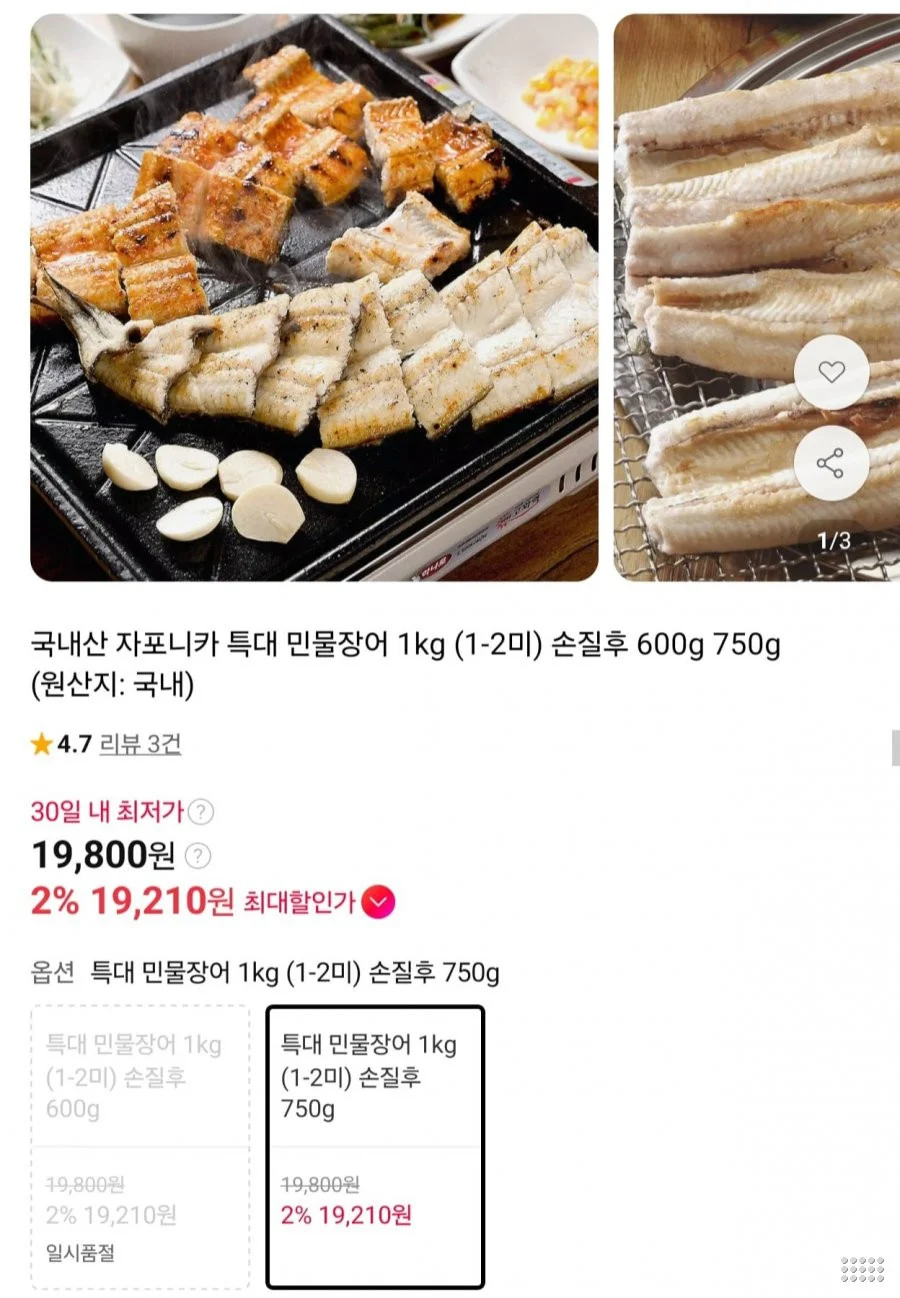국내산 자포니카 특대 민물장어 1kg 손질후 750g