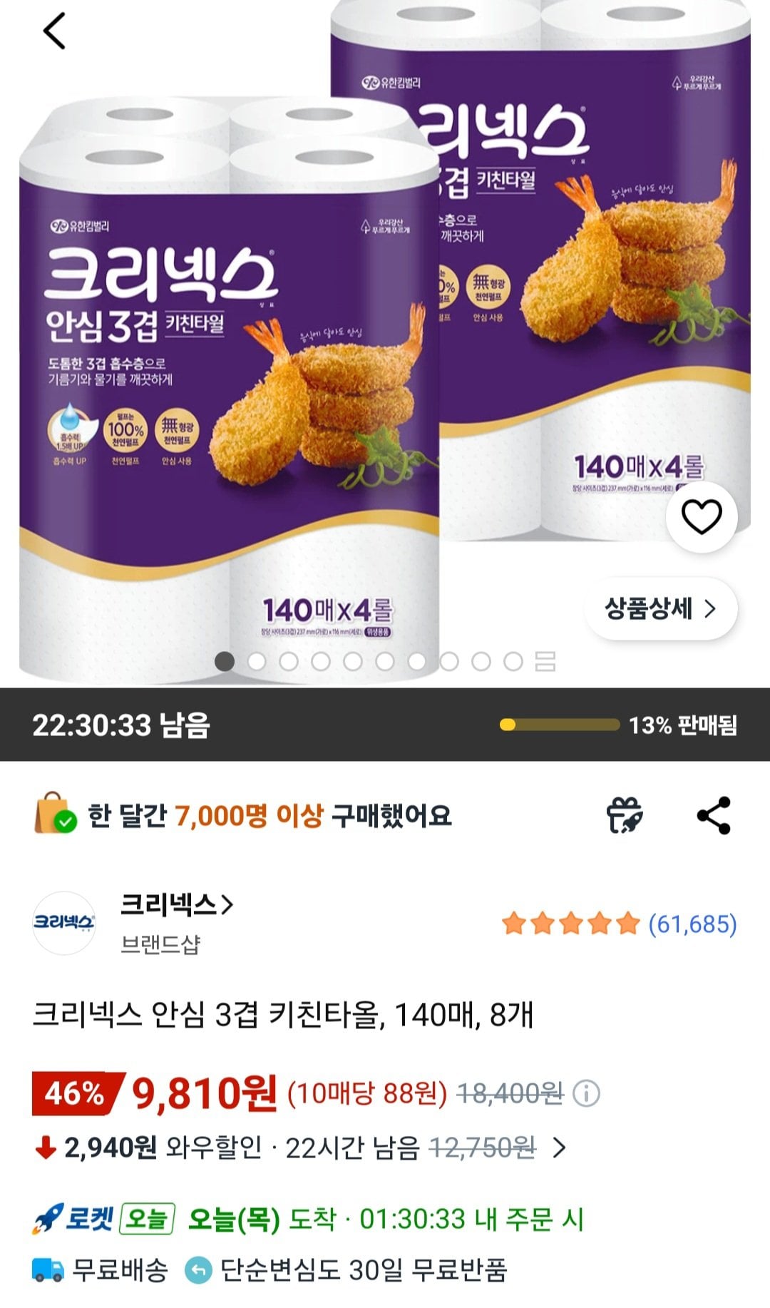 크리넥스 안심 3겹 키친타올, 140매, 8개