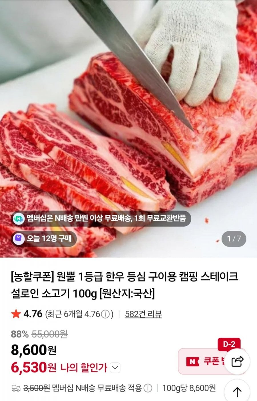 1등급이상 한우 등심 구이용 100g