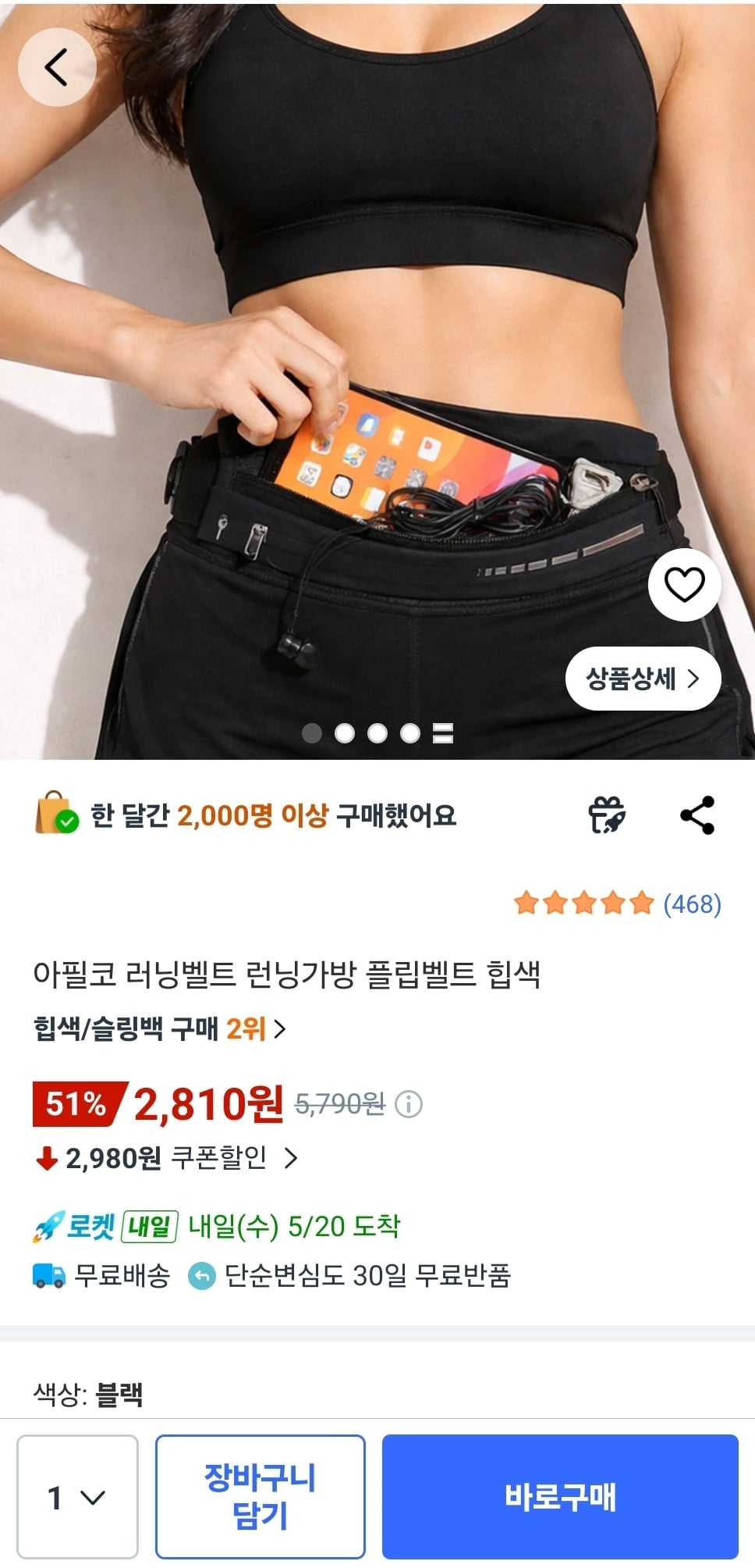 러닝벨트 러닝가방 플립벨트 힙색