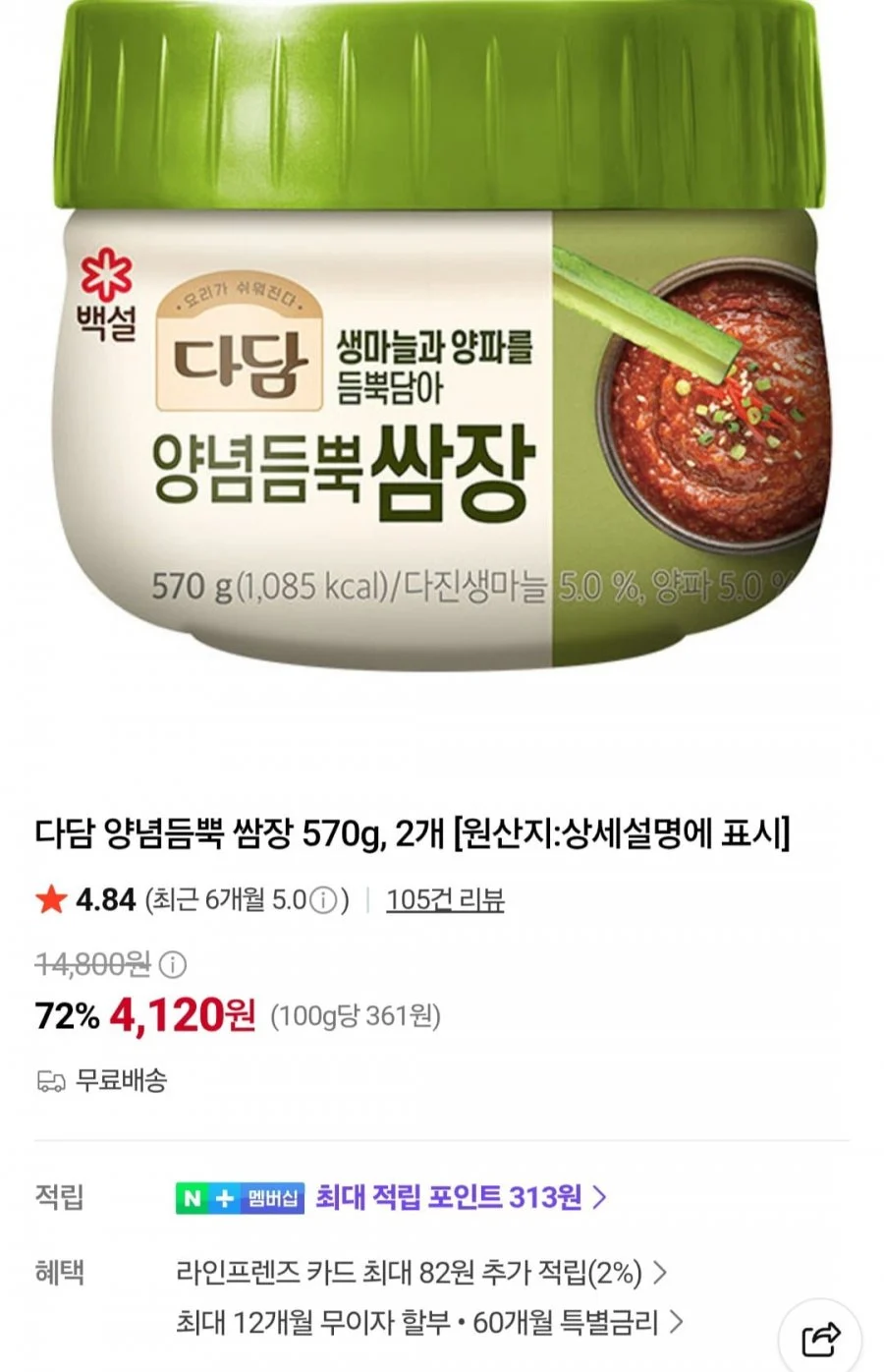다담 양념듬뿍 쌈장 570g 2개