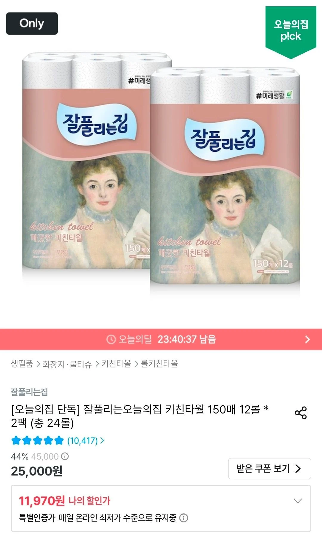 잘풀리는집 키친타월 150매 12롤 * 2팩 (총 24롤)