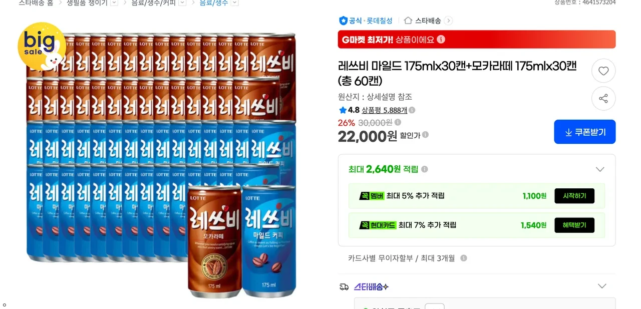 레쓰비 마일드 175mlx30캔+모카라떼 175mlx30캔 (총 60캔)