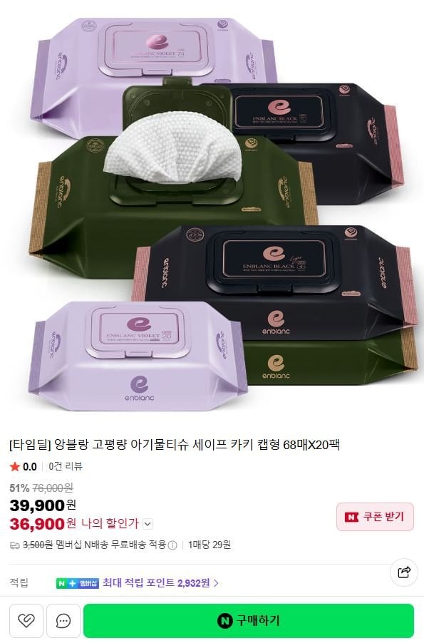 앙블랑물티슈 타임딜 70고평량 바이올렛 휴대 12팩