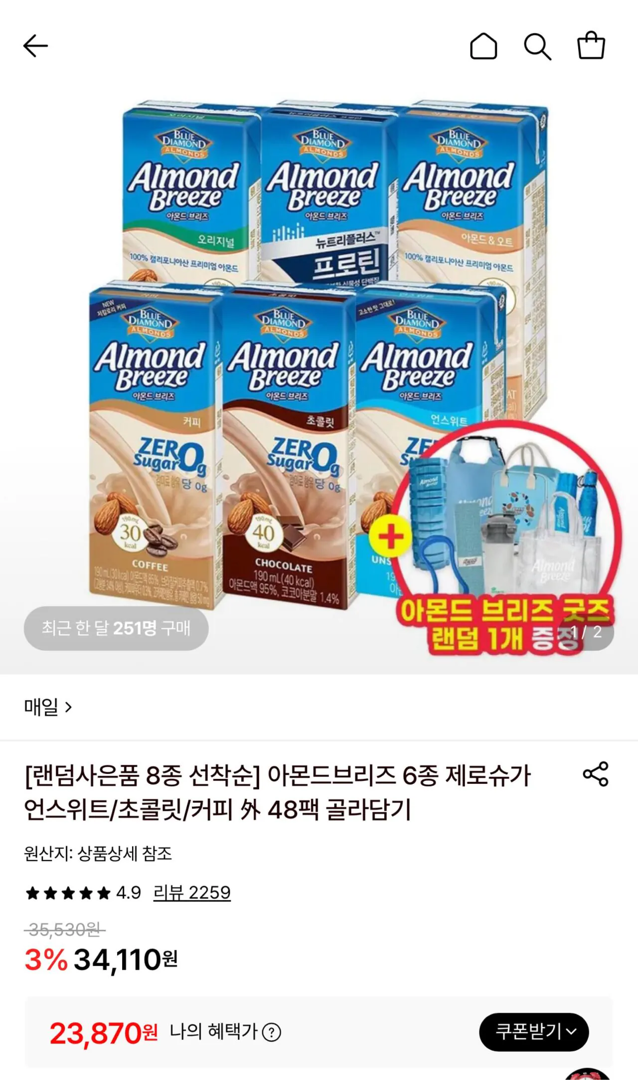 아몬드브리즈 오리지널/언스위트 48팩 + 랜덤 사은품