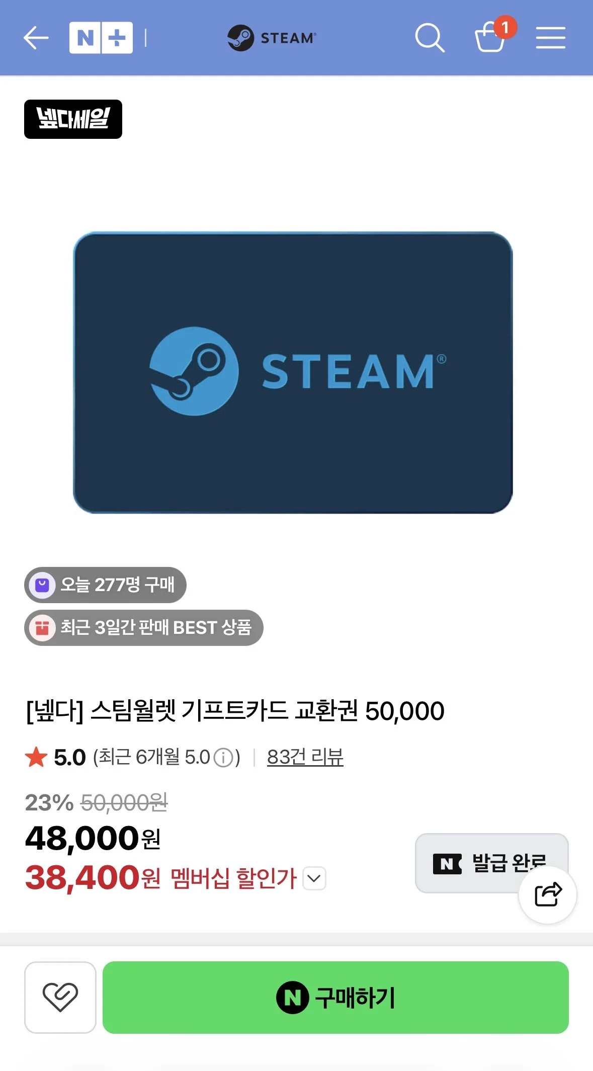 (쿠폰받은사람) 스팀월렛 5만원권