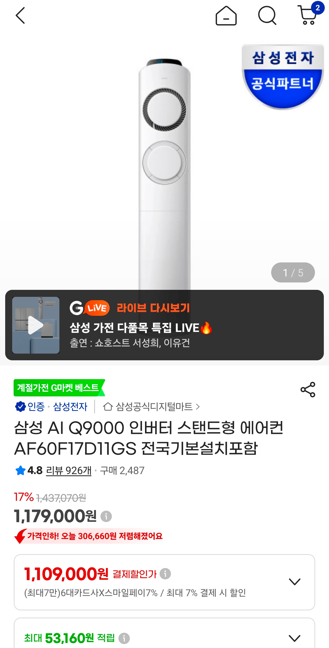 삼성 AI Q9000 인버터 스탠드형 에어컨 AF60F17D11GS