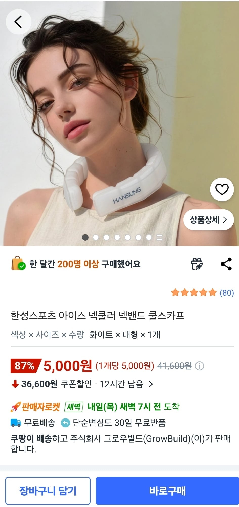 아이스 넥쿨러 넥밴드 쿨스카프