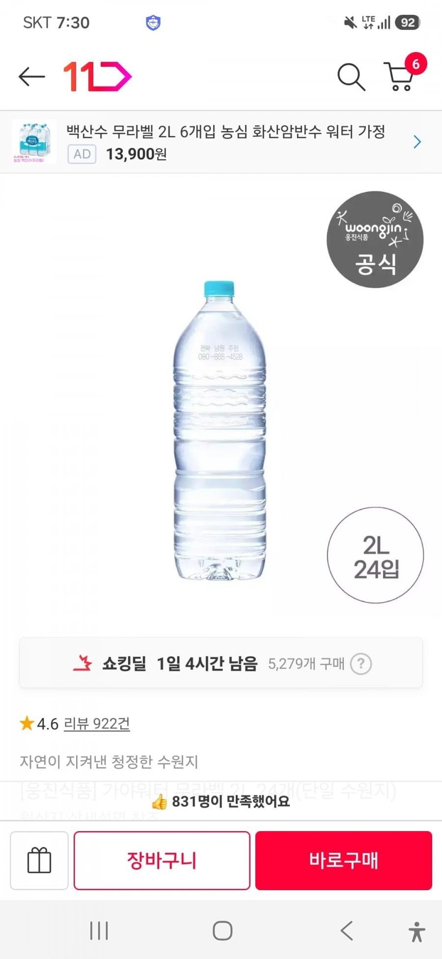 가야G워터 2L 72통