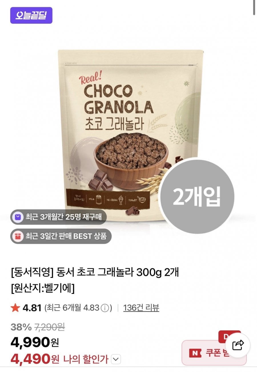 동서 초코 그래놀라 300g X 2