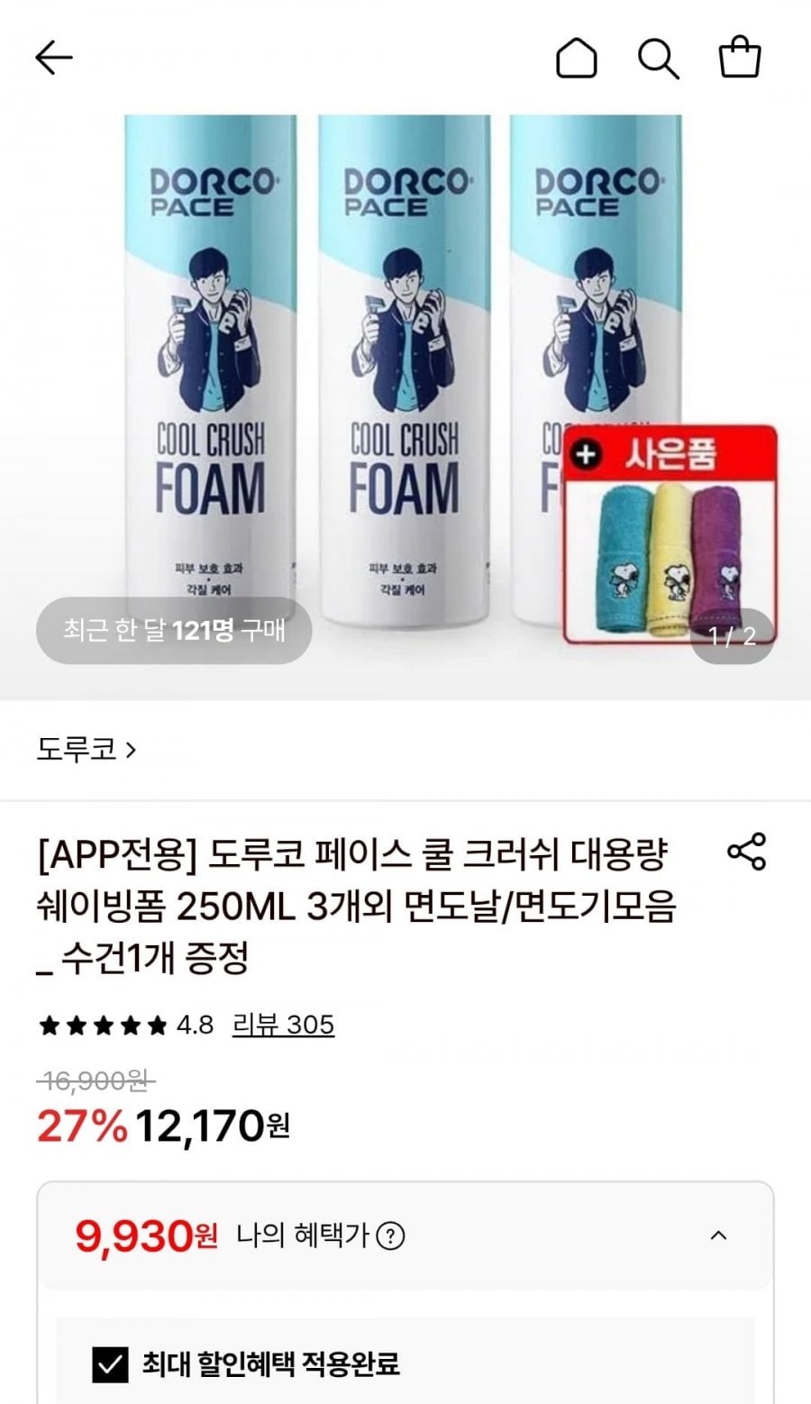 도루코 쿨 크러쉬 쉐이빙폼 대용량 250ml 3개
