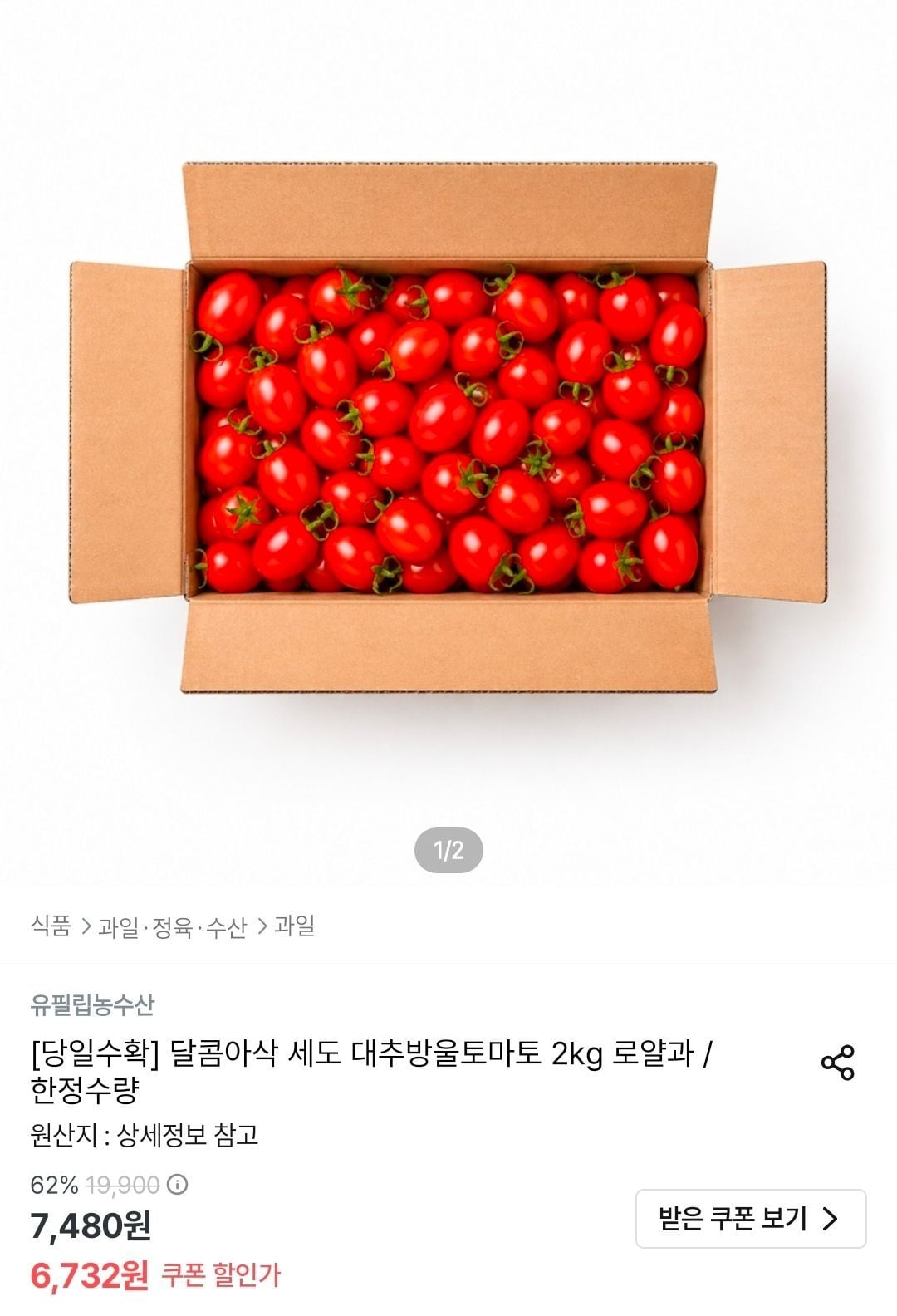 세도 대추방울토마토 2kg 로얄과