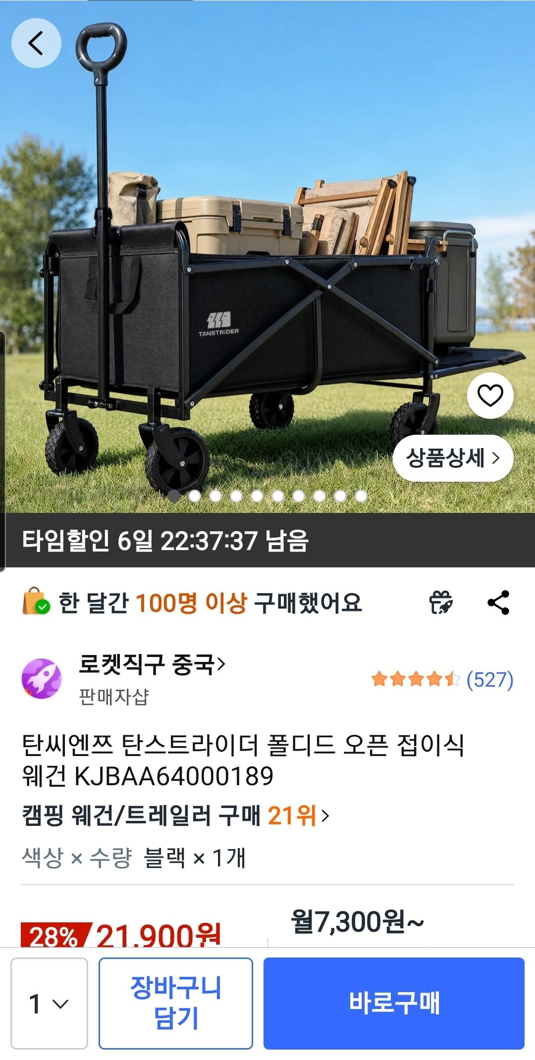 탄씨엔쯔 탄스트라이더 폴디드 오픈 접이식 웨건