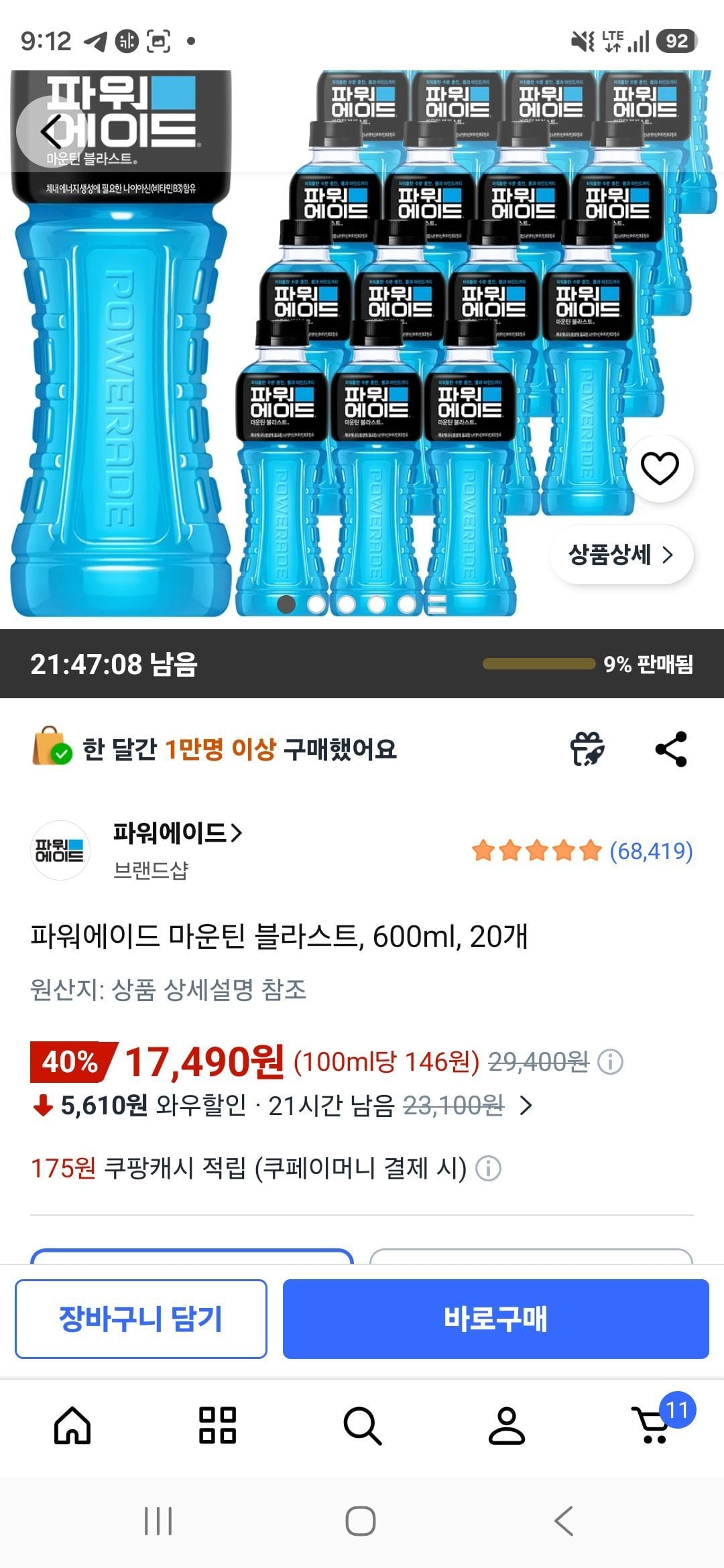 파워에이드 마운틴 블라스트, 600ml, 20개