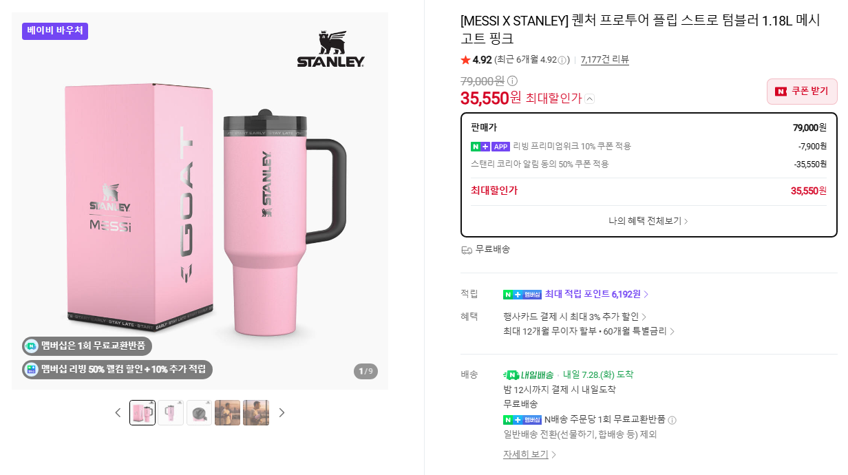 MESSI X STANLEY 퀜처 프로투어 플립 스트로 텀블러 1.18L 메시 고트 핑크