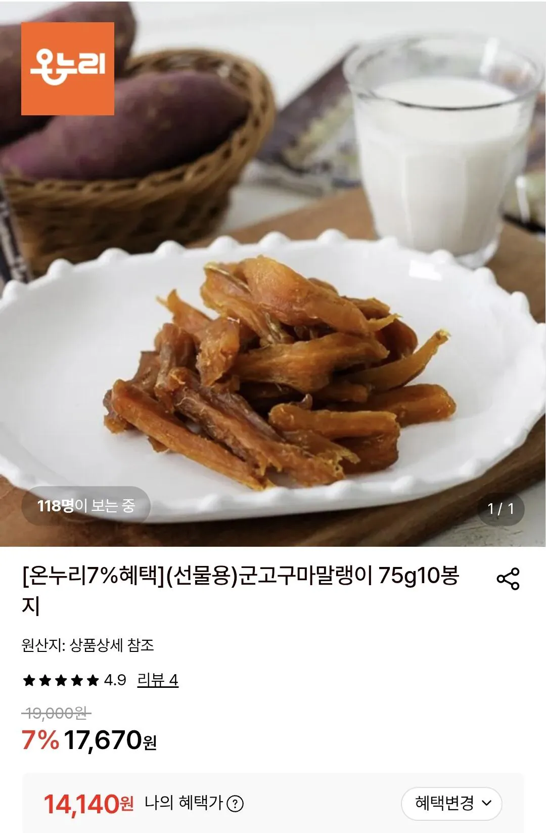 군고구마말랭이 75g 10봉