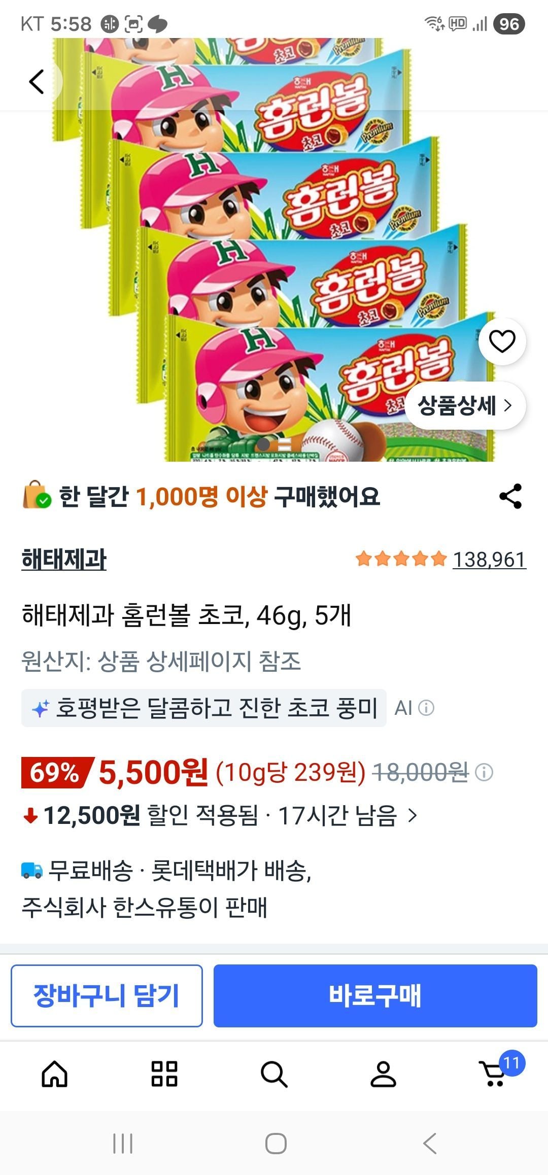 해태제과 홈런볼 초코, 46g, 5개