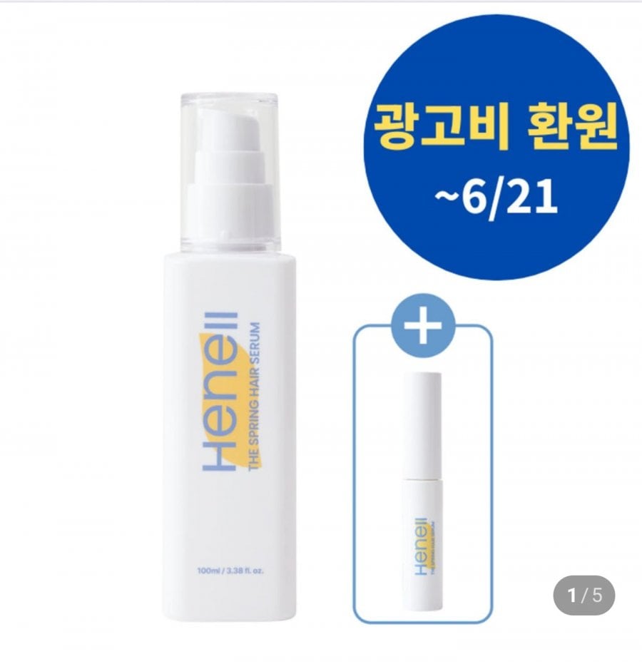 헤어세럼 100ml+5ml