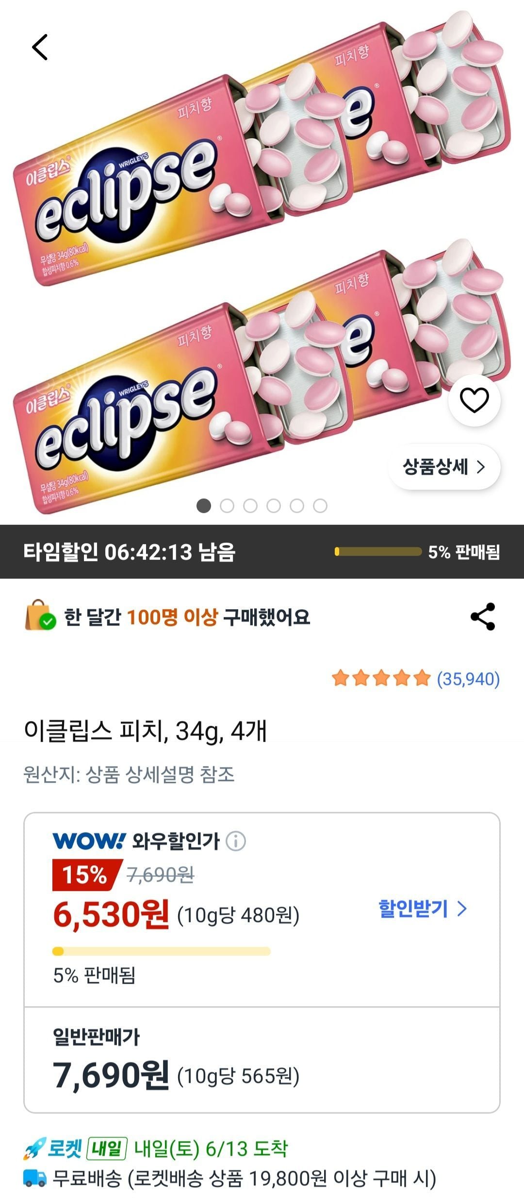 이클립스 피치, 34g, 4개